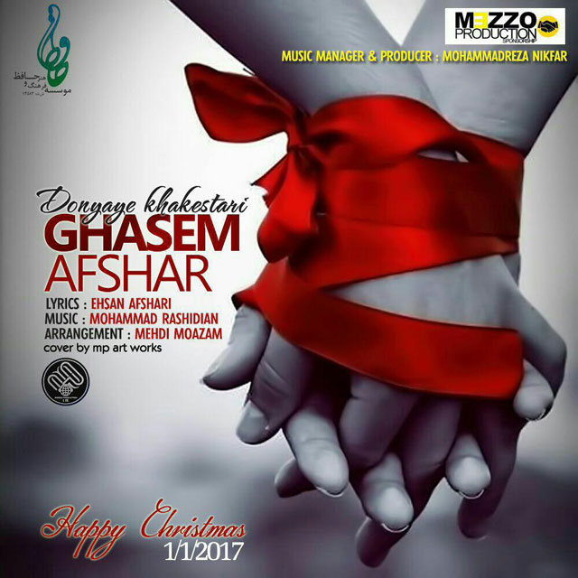 دانلود آهنگ دنیای خاکستری